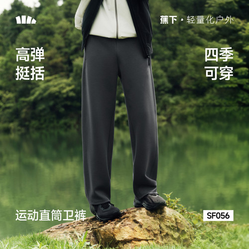 蕉下男士秋季高弹亲肤直筒卫裤