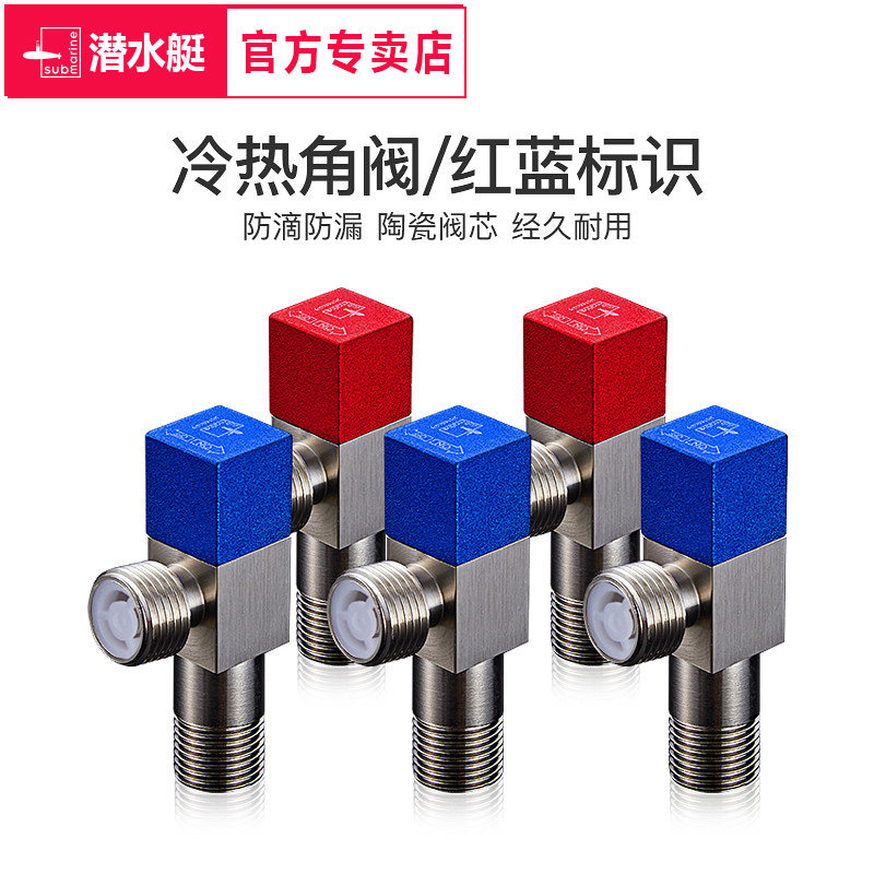 潜水艇红蓝标冷热水4分角阀