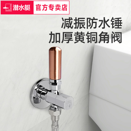潜水艇水锤消除器家用角阀