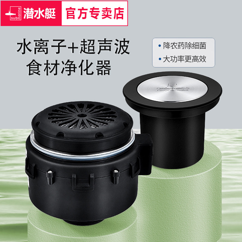 潜水艇果蔬清洗机全自动家用食材解毒机水果净化蔬菜器洗菜机