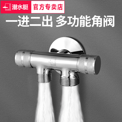 潜水艇一进二出水龙头角阀