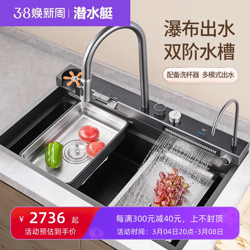 潜水艇飞雨瀑布水槽厨房手工槽