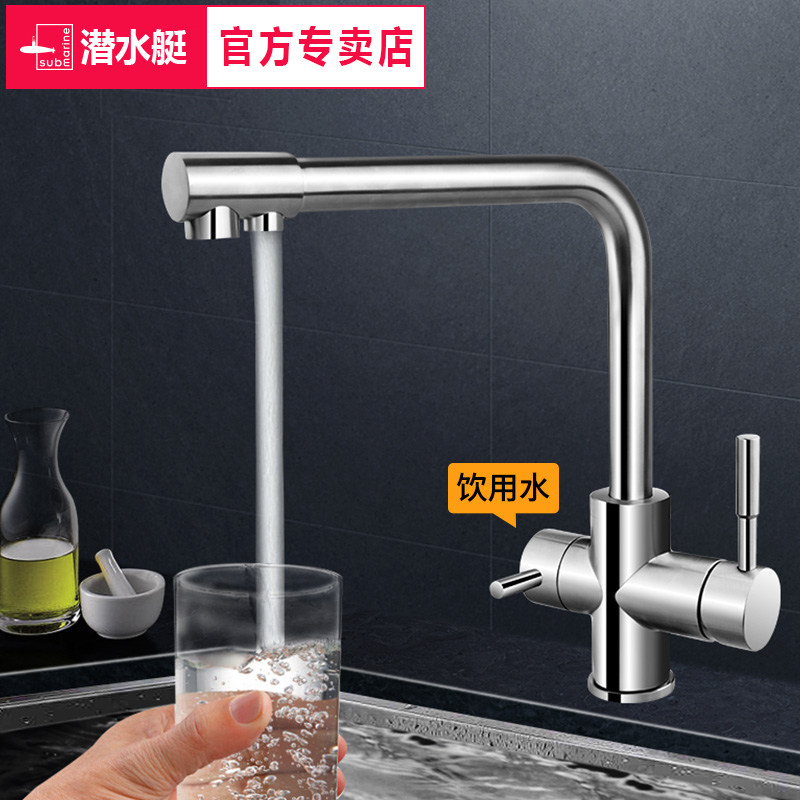 潜水艇厨房水龙头304不锈钢冷热洗菜盆洗碗池净水器三合一直饮头