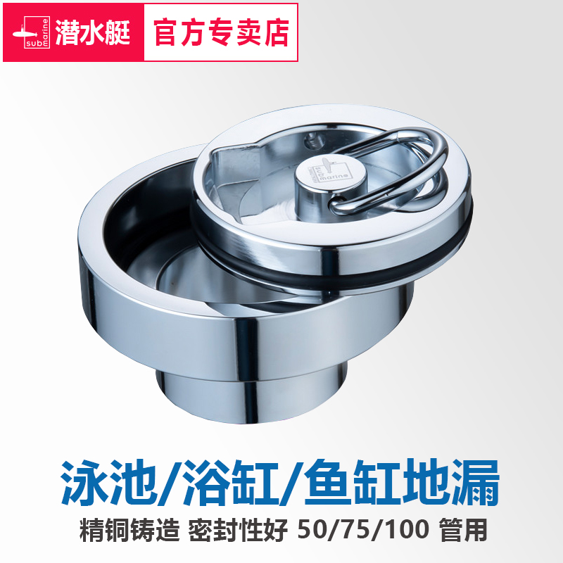 潜水艇游泳池地漏排水精铜50/75/100浴缸鱼池全密封地漏