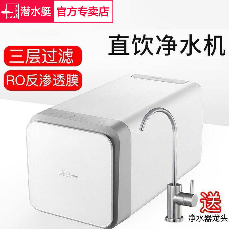 潜水艇直饮净水器RO反渗透