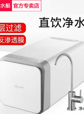潜水艇直饮净水器RO反渗透