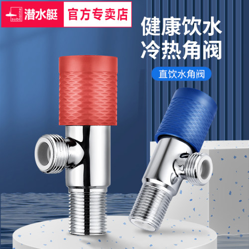 潜水艇直饮水ppo精铜三角阀马桶