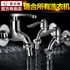 潜水艇洗衣机专用水龙头 全自动洗衣机46分通用加长全铜水嘴L701X