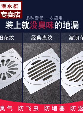 潜水艇地漏 防臭下水卫生间淋浴大排量洗衣机地漏套餐TF50-10\B\E