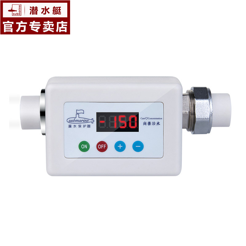 潜水艇全屋防漏水保护器智能水管防漏宝自动漏水水表开关阀门角阀
