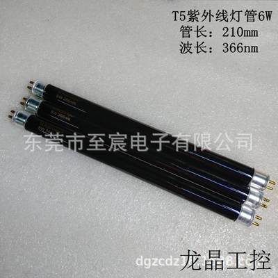 现货UVA紫外线灯管366nm T5-6W 210mm大肠杆菌埃希氏菌用检测灯