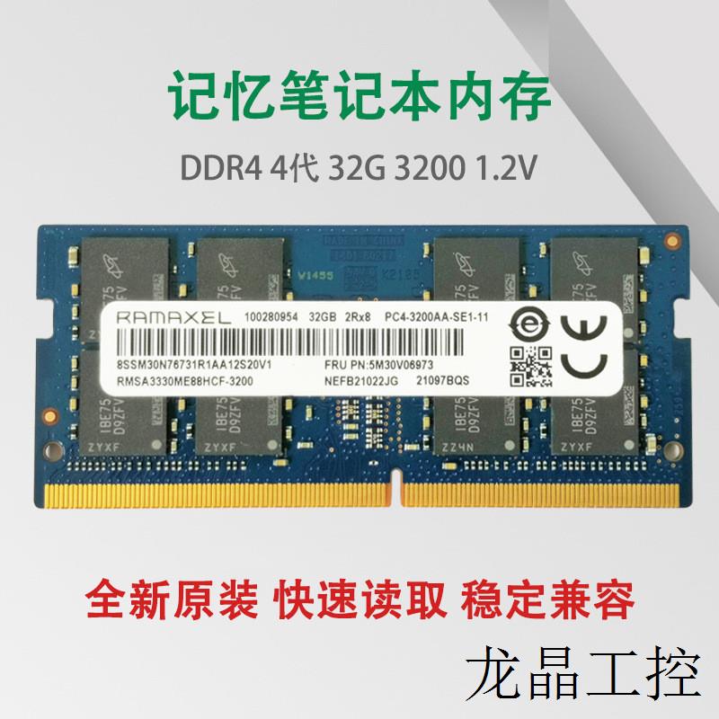 原装DDR4 32GB 3200笔记本电脑4代运行内存条兼容2400 2666