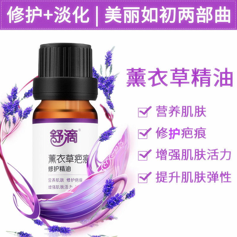 [蔓之研企业店铺身体乳,霜]薰衣草精油修护疤痕淡痘印黒色素妊娠纹月销量4件仅售39元