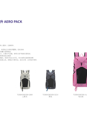 探路者云野20升AERO PACK春夏2026新款户外背包TEBBAO80308