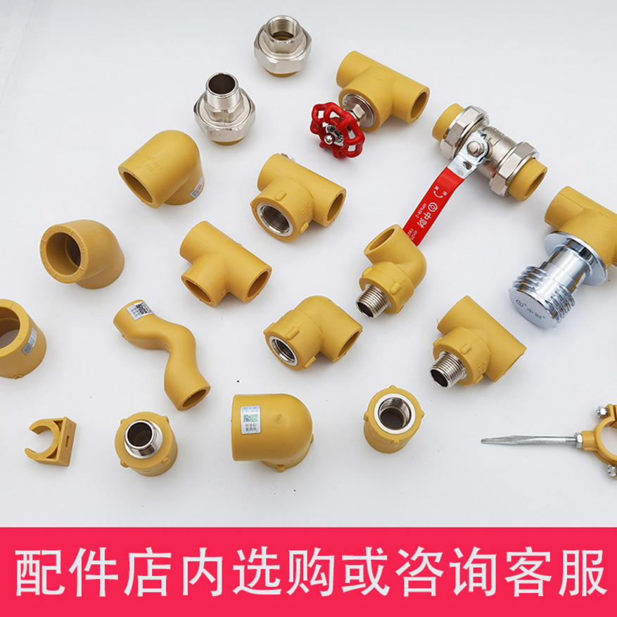 中财黄色PPR热水管4分6分配件