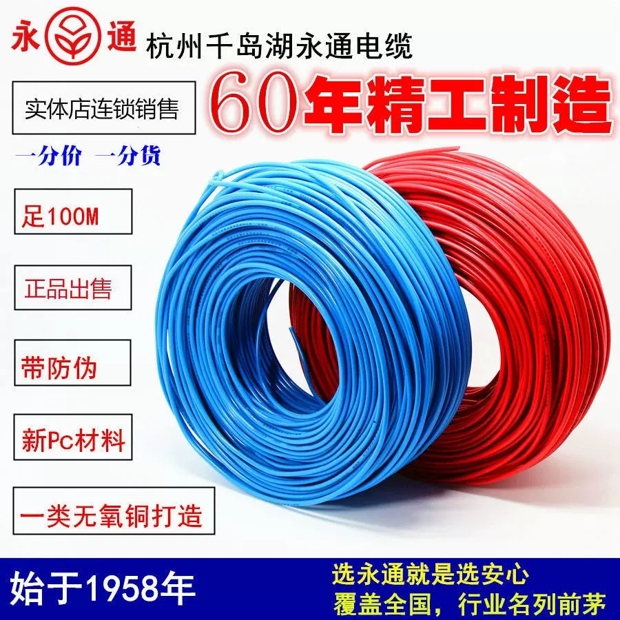 千岛湖永通BV2.5单芯线国标足米