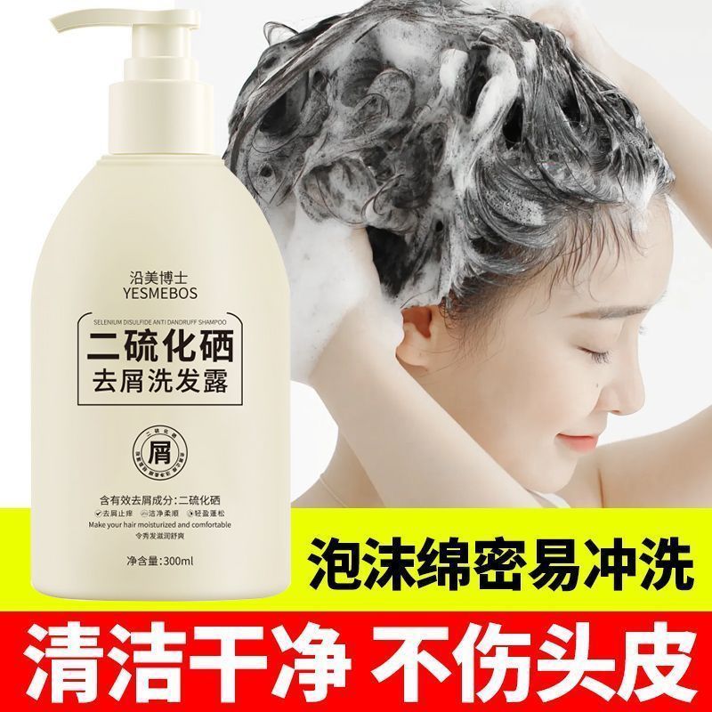 二硫化硒洗发水去屑止痒控油
