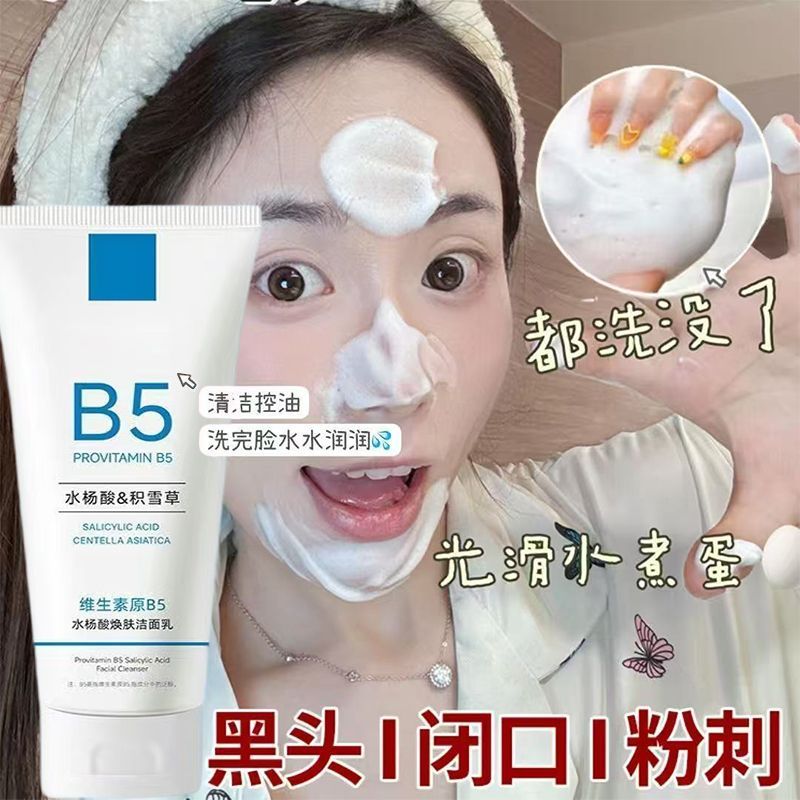 B5氨基酸洗面奶温和补水保湿控油深层清洁洁面乳敏感肌男女学生