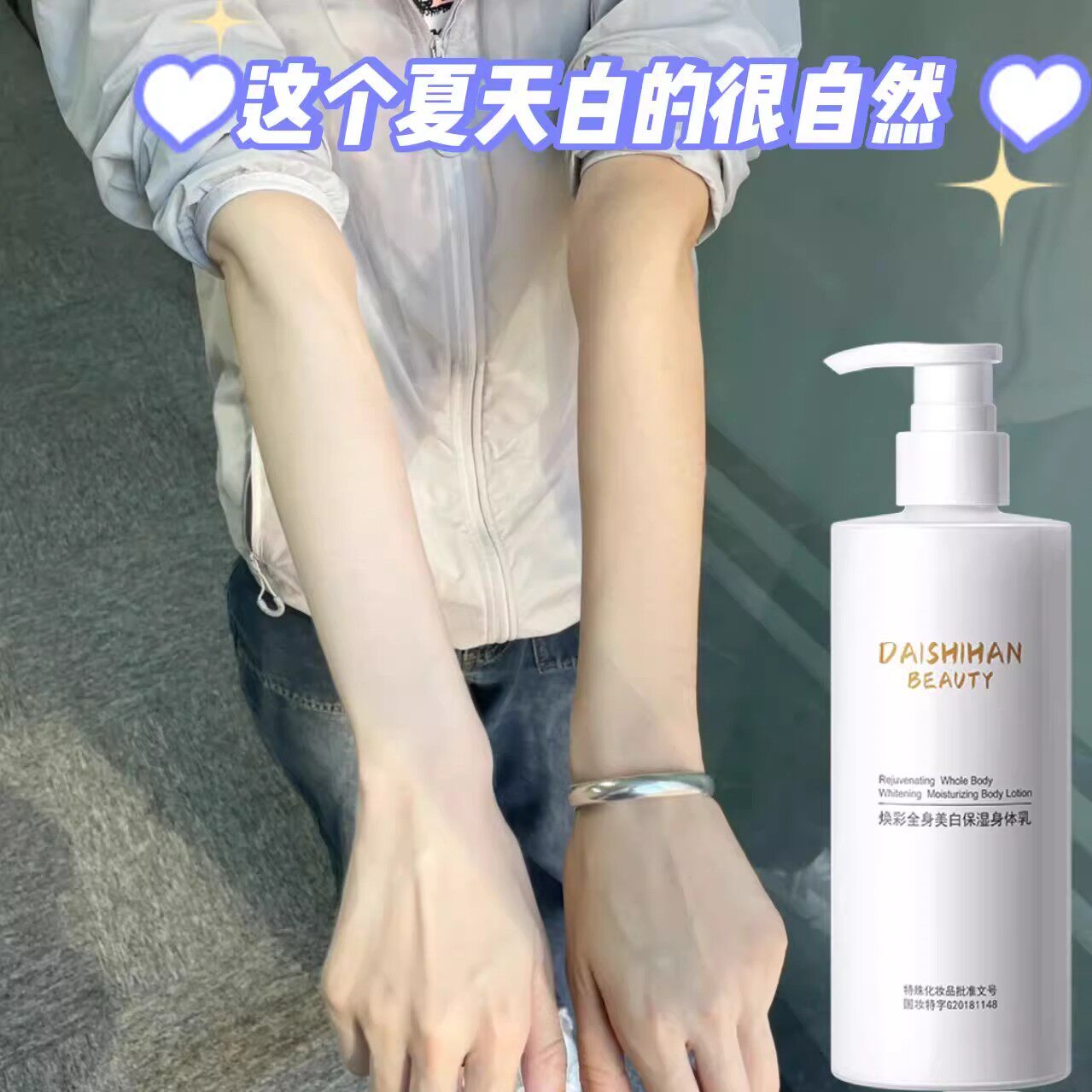 身体乳美白保湿去鸡皮全身手臂腿脖子长久一抹变白神器新娘素颜霜