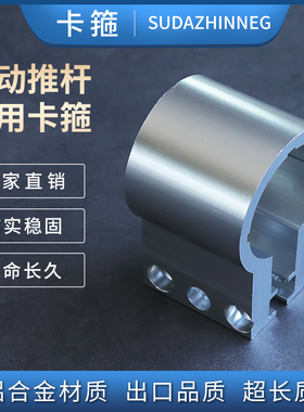 电动推杆支架配件卡箍电动开窗器抱箍电子推杆创意DIY遥控开天窗