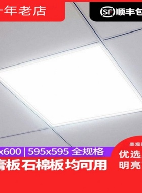 品牌集成吊顶600x600led平板灯60x60LED面板灯石膏矿棉板工程灯