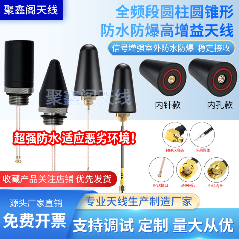5G/4G/LTE/GPS北斗/NB/2.4G/WIFI/LORA433全频段防爆防水机柜天线