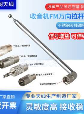收音机天线FM万向伸缩拉杆天线不锈钢天线FM调频天线DAB收音天线