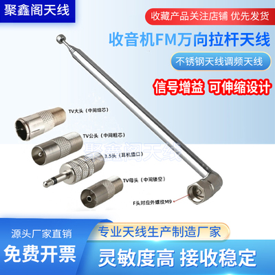收音机天线FM万向伸缩拉杆天线不锈钢天线FM调频天线DAB收音天线