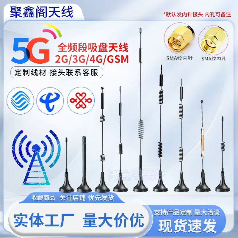 4G吸盘天线全向高增益天线TDU充电桩GPRS接收增强信号GSM/2G/3G