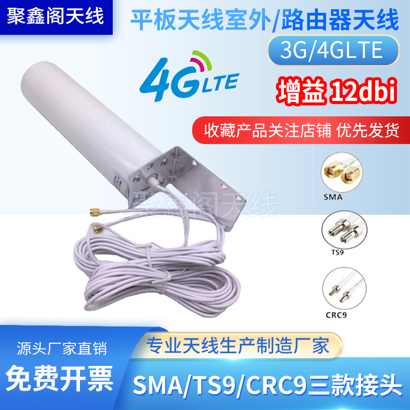3G 4G平板天线室外天线双接口SMA/TS9/CRC9 路由器上网卡外置天线