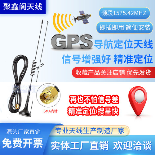 爆款新品GPS定位天线导航信号增强高增益1575mhz吸盘天线