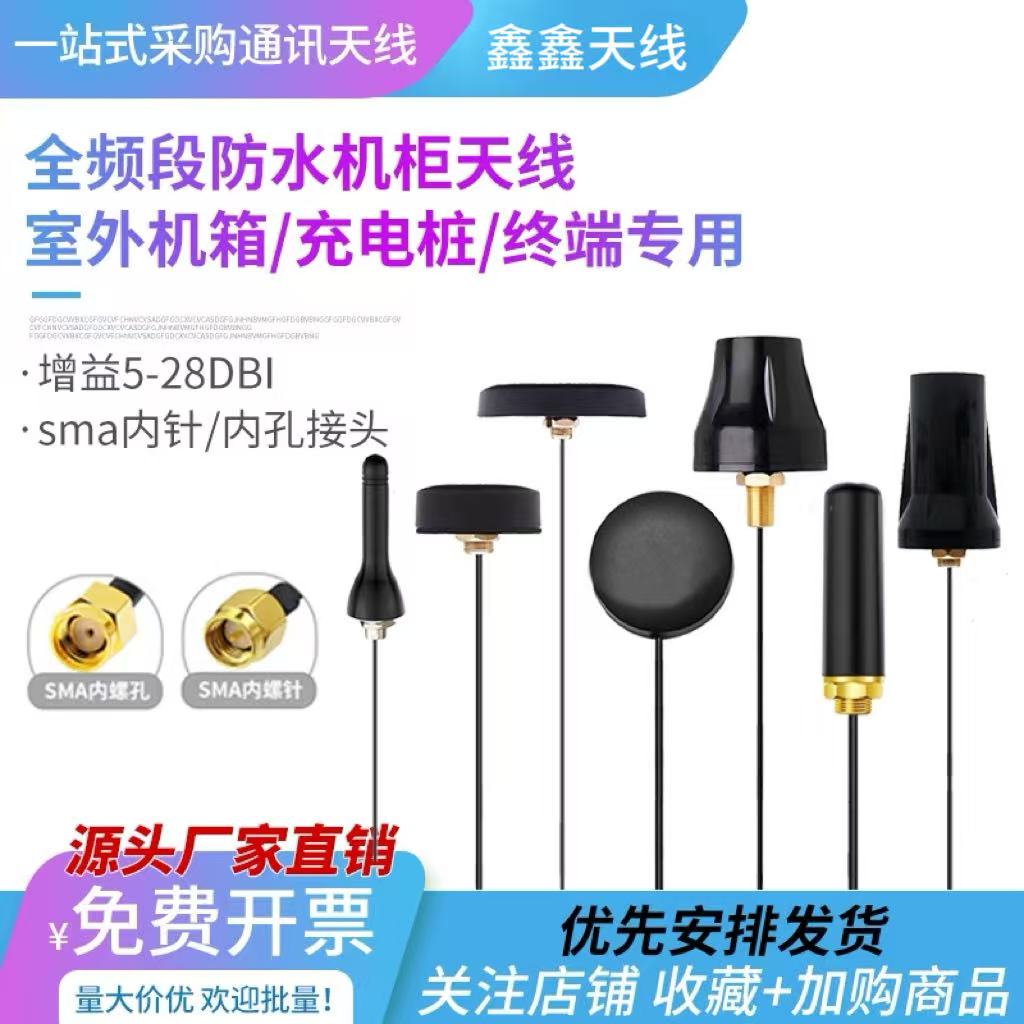 4G/2.4G/5.8GWIFI433MHZ天线