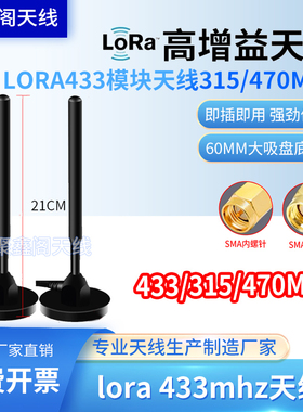 lora433模块天线315/470mhz无线数传接收器全向高增益吸盘天线