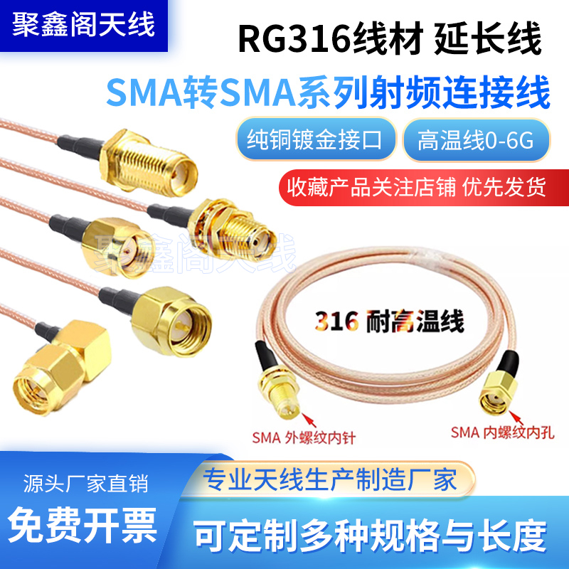 天线延长线0-6G跳线射频线RG316线SMA公头转母头接头转接线连接线