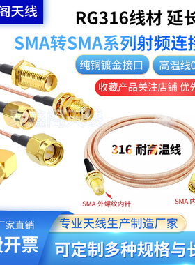 天线延长线0-6G跳线射频线RG316线SMA公头转母头接头转接线连接线