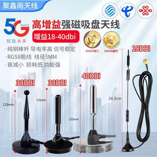 5g天线4G3G2G全网通GPRS GSM高增益强磁吸盘WiFi天线5g全向天线