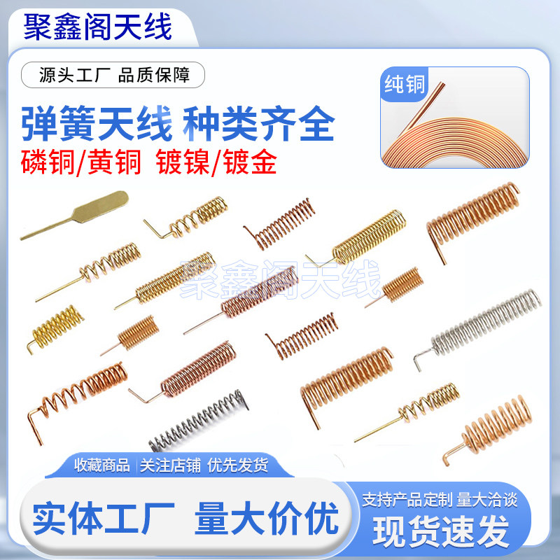 磷铜4G弹簧天线868MHz 915MHz内置天线弯头两端焊接订制厂家直销 - 实物图