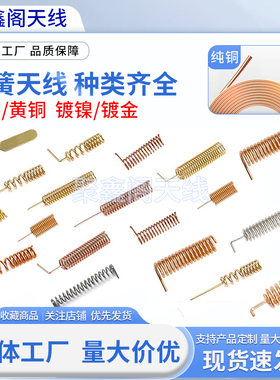 磷铜4G弹簧天线868MHz 915MHz内置天线弯头两端焊接订制厂家直销