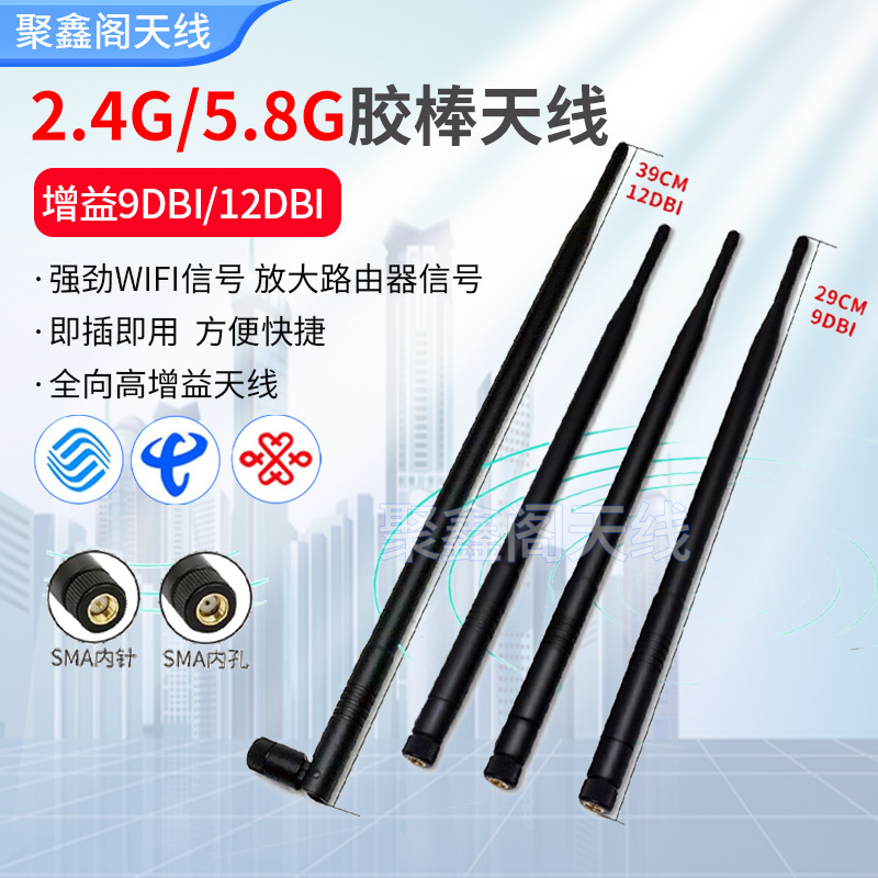 wifi天线2.4g5.8g路由器外接增强信号全向蓝牙网卡器天线接收发射