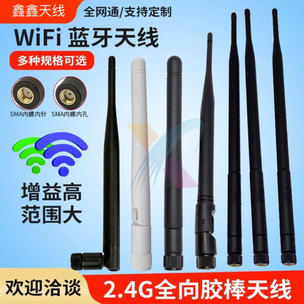 2.4G5.8G双频WiFi蓝牙无线ZigBee路由器模块高增益小折叠胶棒天线