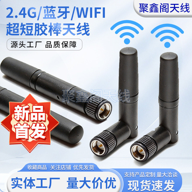 防水2.4G监控胶棒天线wifi蓝牙ZigBee路由器模块全向增益折叠天线