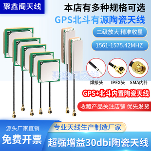 北斗定位双模有源内置天线GPS+BD双频陶瓷模块高增益陶瓷天线