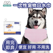 狗狗口水巾一次性大型犬小型犬阿拉斯加萨摩耶金毛夏季 防口水围兜