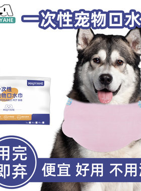 狗狗口水巾一次性夏季防口水围兜