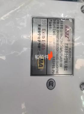 K矿全新天津华安宁JS101-4用本质全型输入输出设备维修议价
