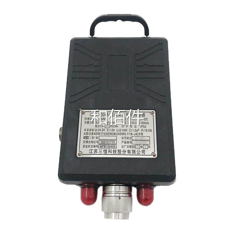 江苏三恒G4/100(A度)矿用低浓J甲烷系传感器瓦斯监控统气体传感维