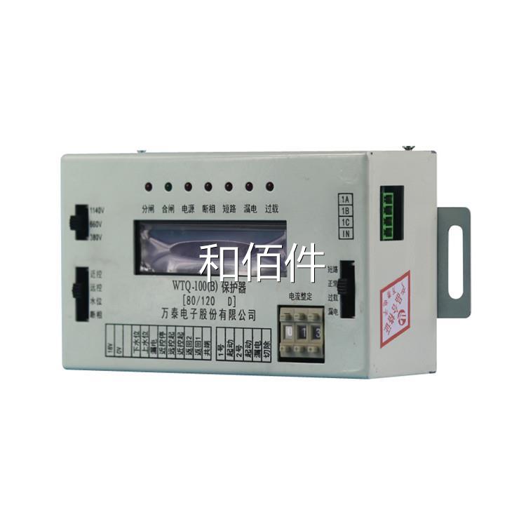 淮南万泰WTQ-100(B)保护器80/120D 矿用馈电开关保护装置原厂正品