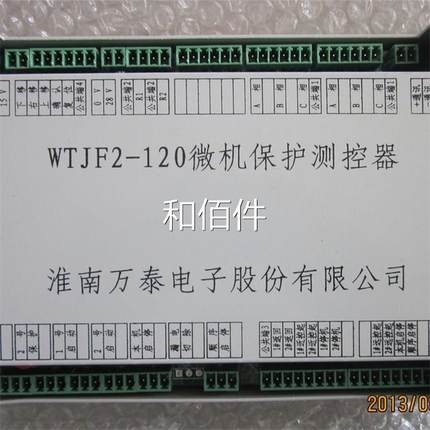 淮-南万泰WT2120磁电起动器微机保护测控器煤矿用永磁启动J器装置