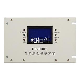 上海頤坤HR 低價(jià)議價(jià) 正品 300FJ風(fēng)機(jī)智能綜合保護(hù)器原廠原裝