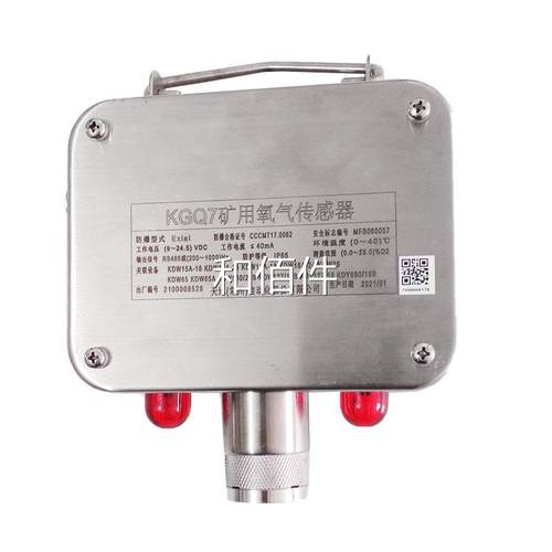 地天常州KGQ7矿用气J传感器K95X隔爆本安氧监控系统用RS485输出维
